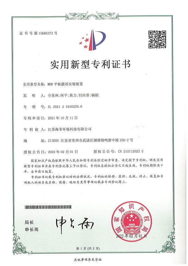 MBR平板膜安装装置