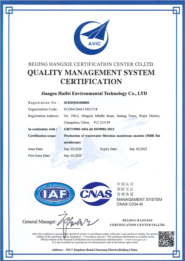 ISO9001质量体系认证