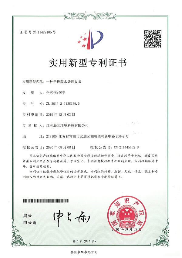 一种平板膜水处理设备